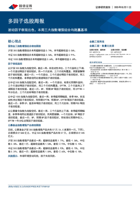 多因子选股周报：波动因子表现出色，本周三大指数增强组合均跑赢基准