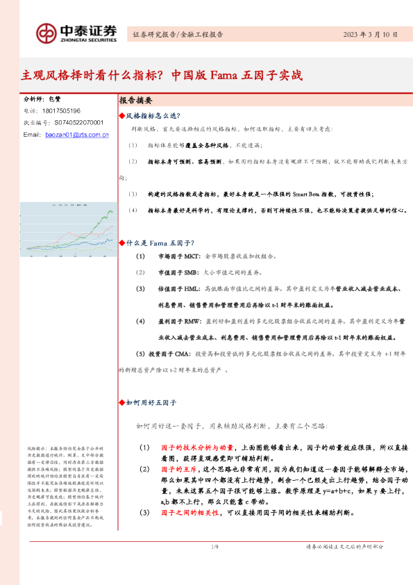 主观风格择时看什么指标？中国版Fama五因子实战