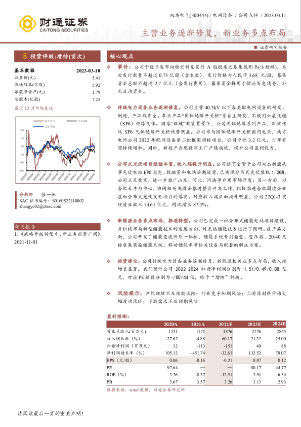 主营业务逐渐修复，新业务多点布局