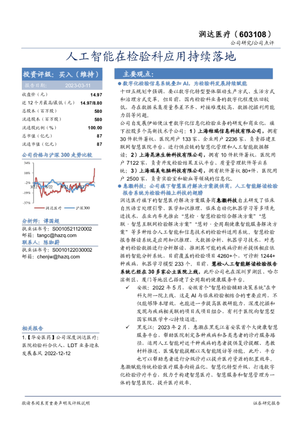 人工智能在检验科应用持续落地