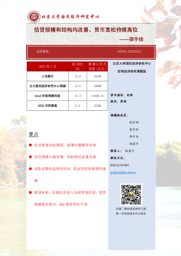 信贷规模和结构均改善，货币宽松持续高位