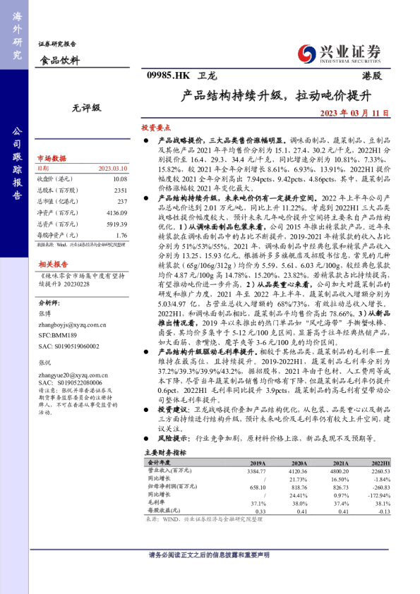 产品结构持续升级，拉动吨价提升