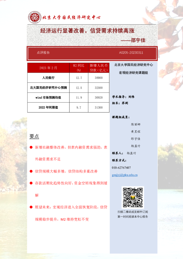 点评报告：经济运行显著改善，信贷需求持续高涨