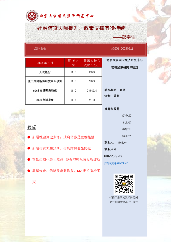 社融信贷边际提升，政策支撑有待持续