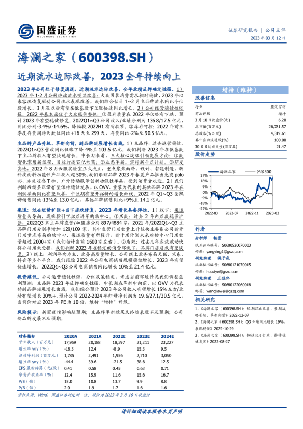 近期流水边际改善，2023全年持续向上
