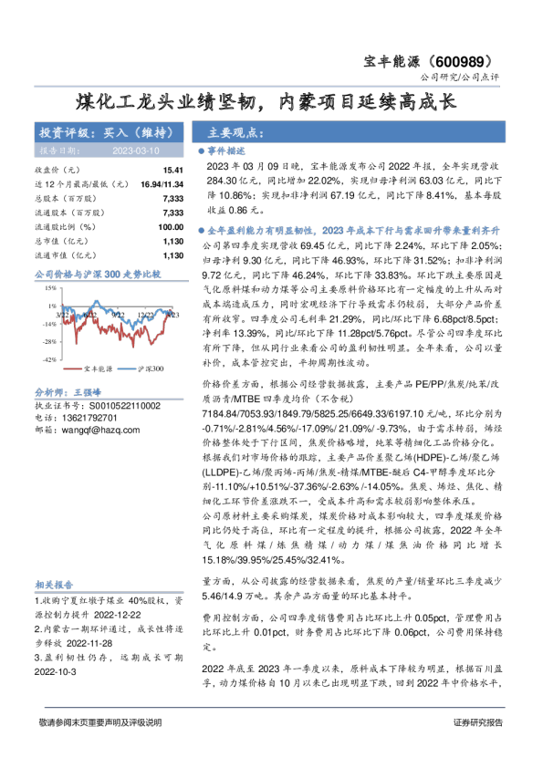 煤化工龙头业绩坚韧，内蒙项目延续高成长