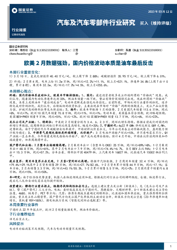 欧美2月数据强劲，国内价格波动本质是油车最后反击