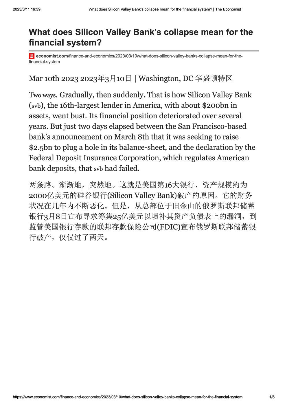 硅谷银行的倒闭对金融系统意味着什么-2023