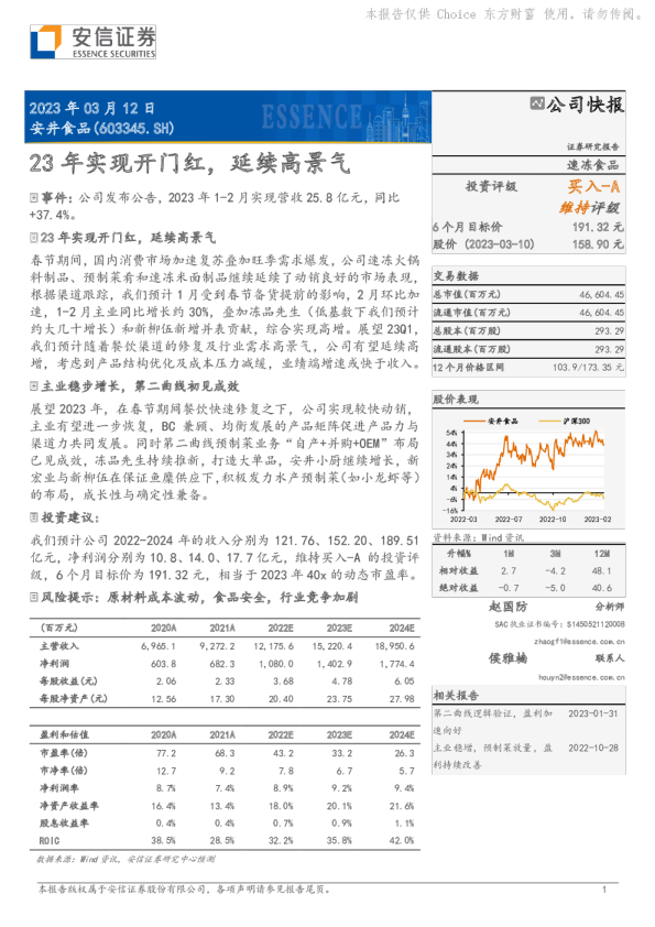 23年实现开门红，延续高景气