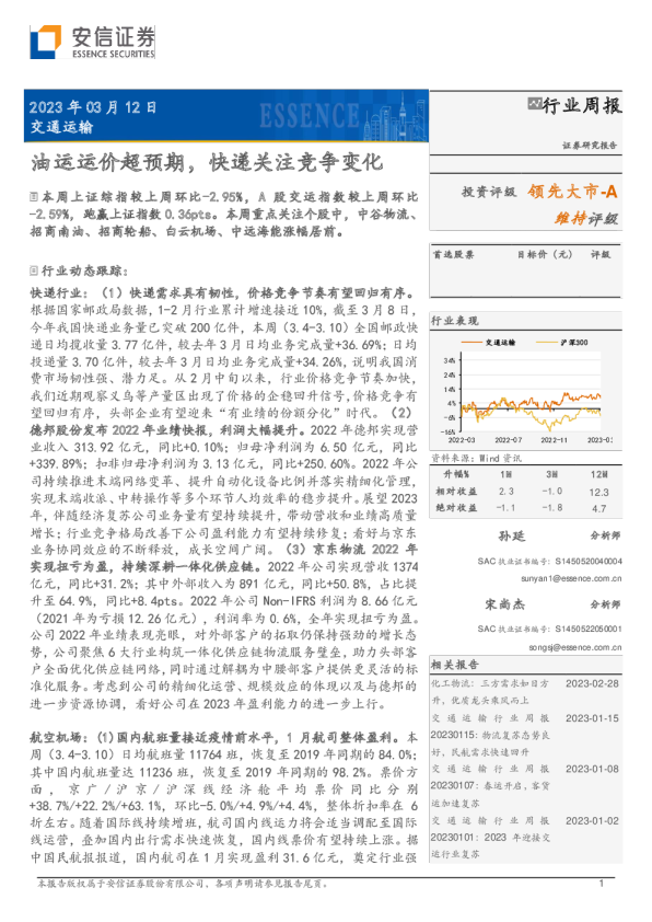 油运运价超预期，快递关注竞争变化