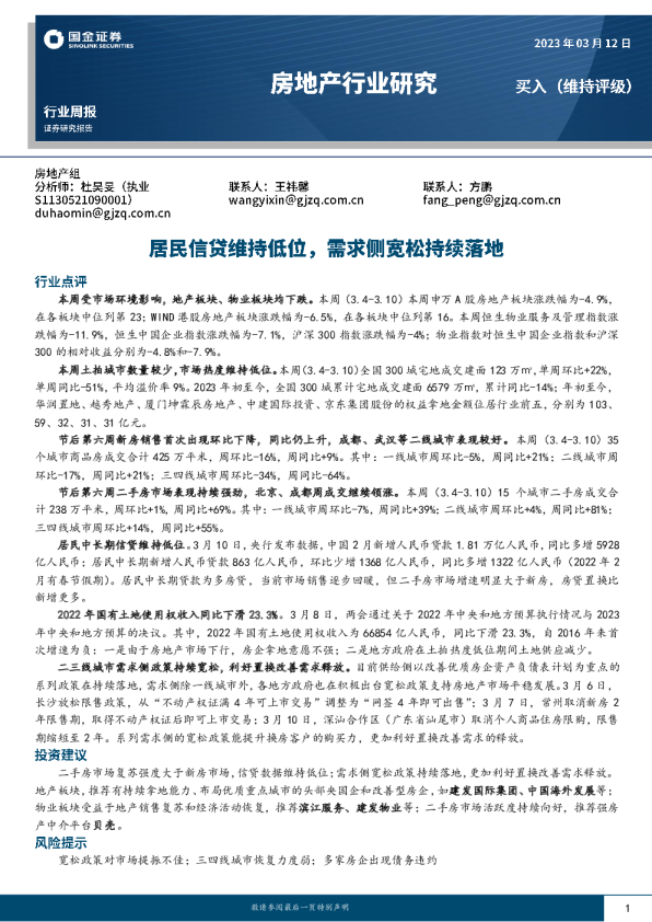 居民信贷维持低位，需求侧宽松持续落地