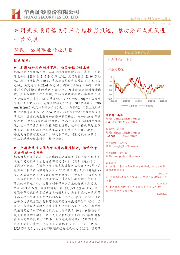 户用光伏项目信息于三月起按月报送，推动分布式光伏进一步发展