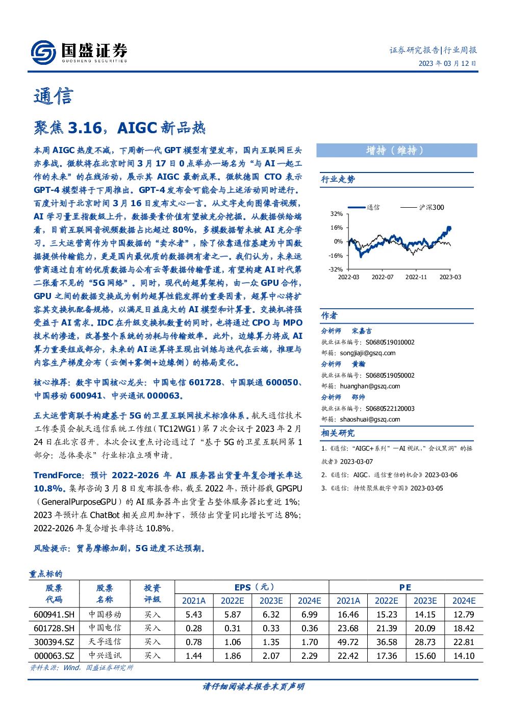 聚焦3.16，AIGC新品热