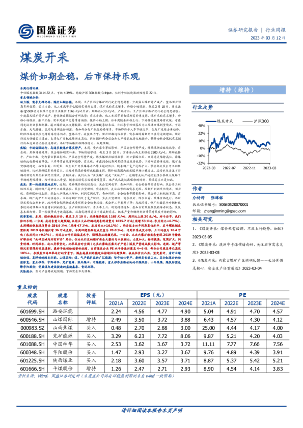 煤价如期企稳，后市保持乐观