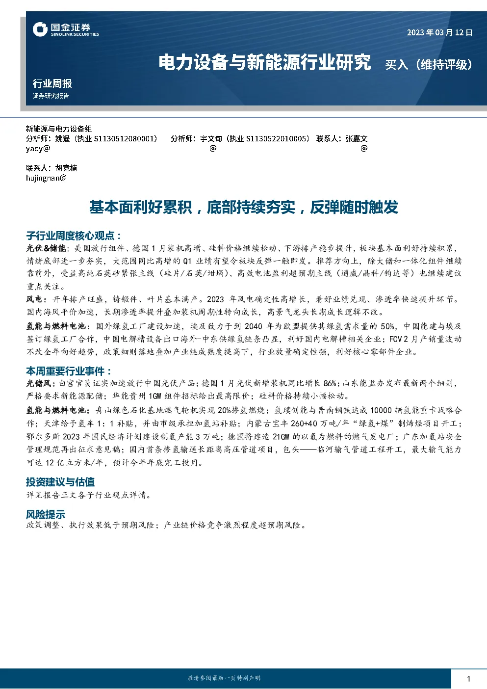 基本面利好累积，底部持续夯实，反弹随时触发