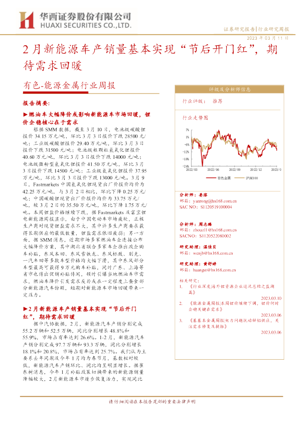 2月新能源车产销量基本实现“节后开门红”，期待需求回暖