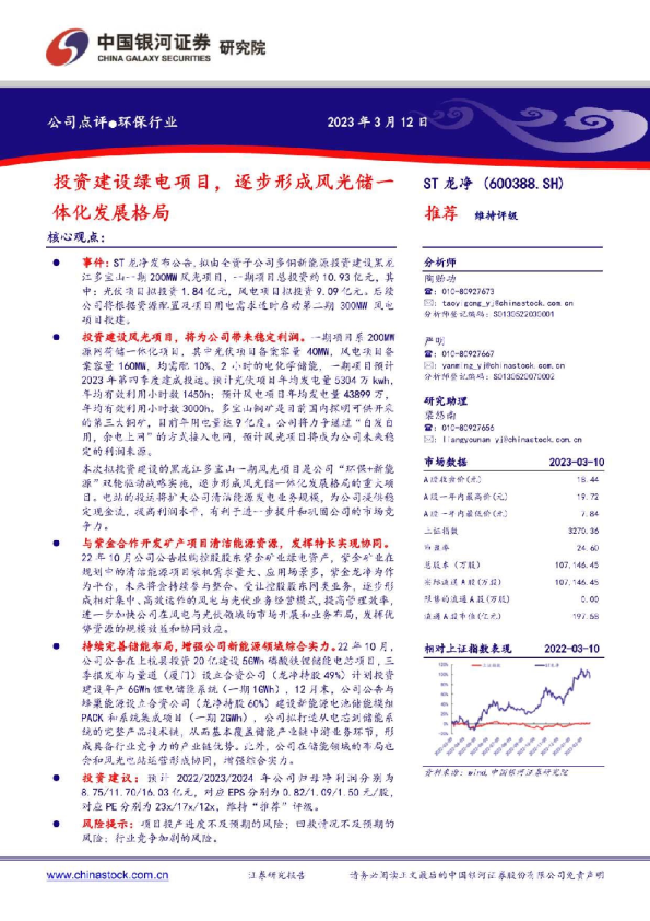 投资建设绿电项目，逐步形成风光储一体化发展格局