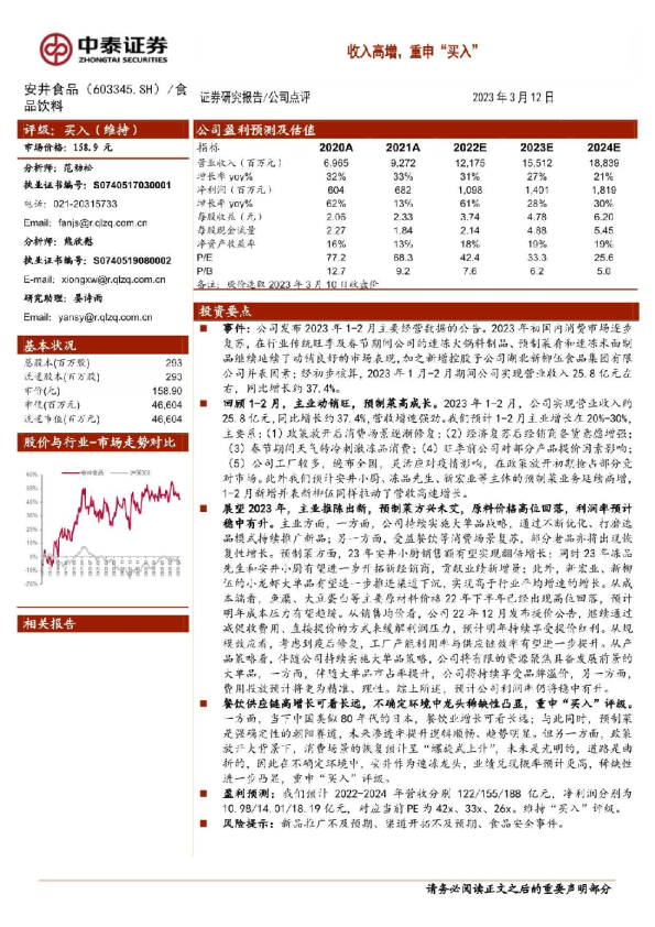 收入高增，重申“买入”