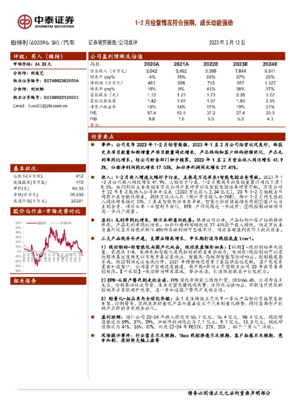 1~2月经营情况符合预期，成长动能强劲