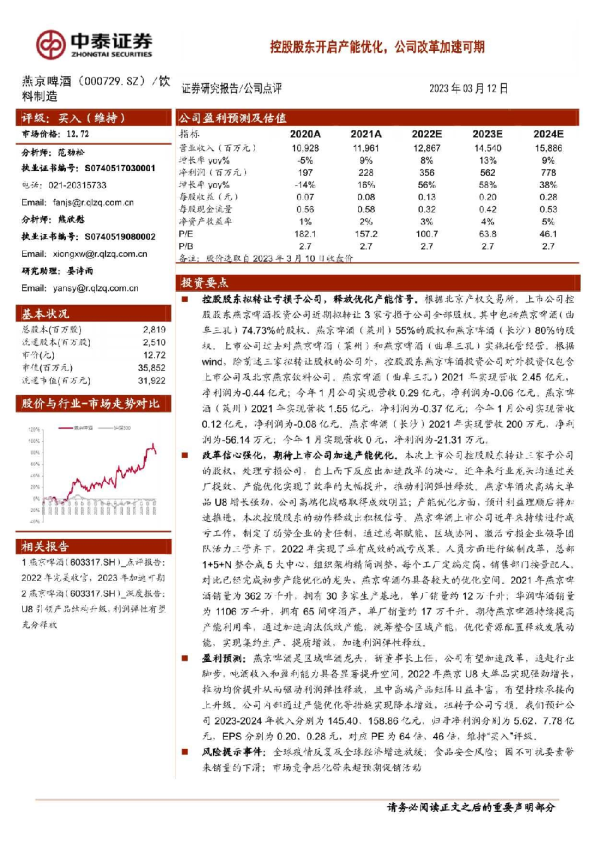 控股股东开启产能优化，公司改革加速可期