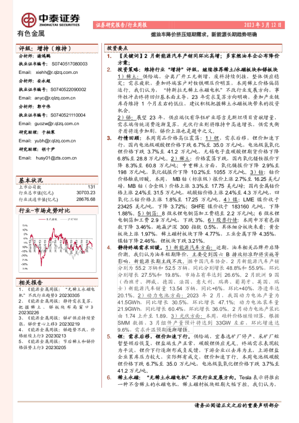 燃油车降价挤压短期需求，新能源长期趋势明确
