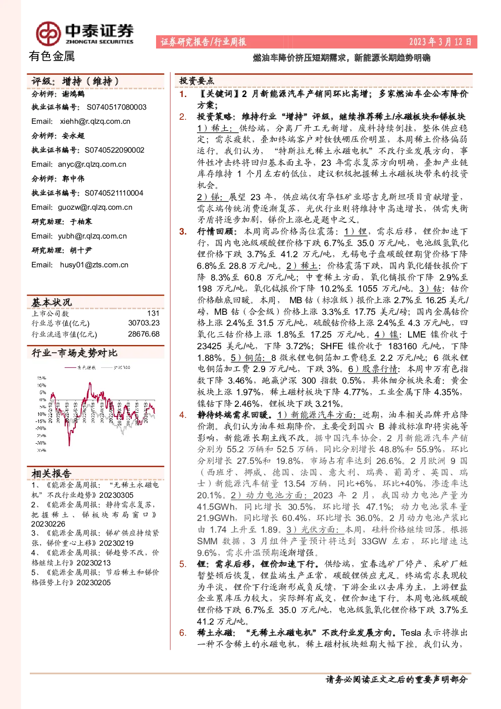 燃油车降价挤压短期需求，新能源长期趋势明确