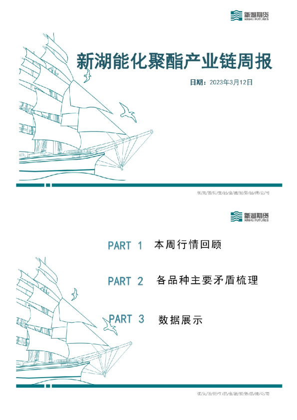 新湖能化聚酯产业链周报