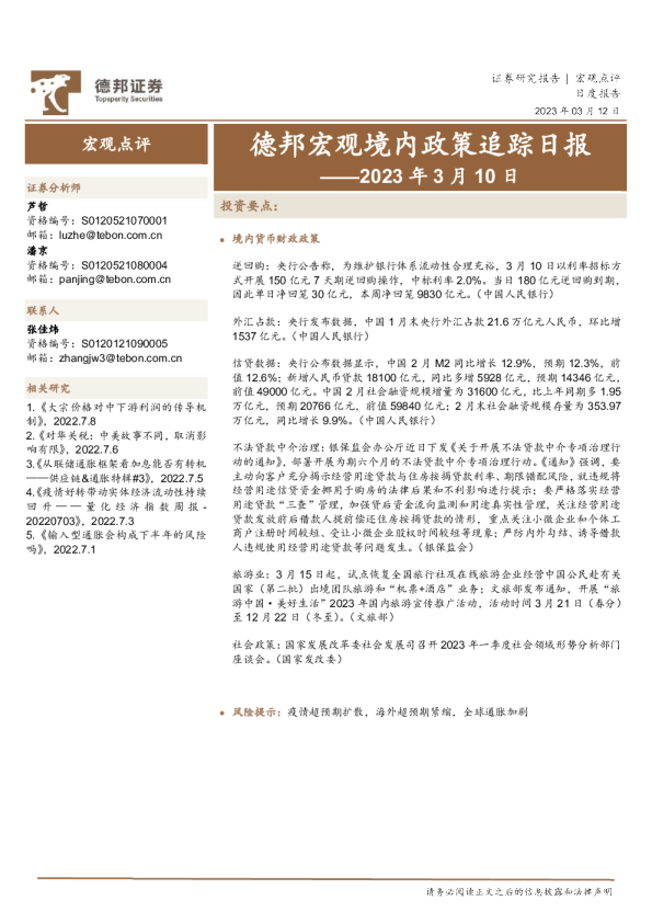 德邦宏观境内政策追踪日报