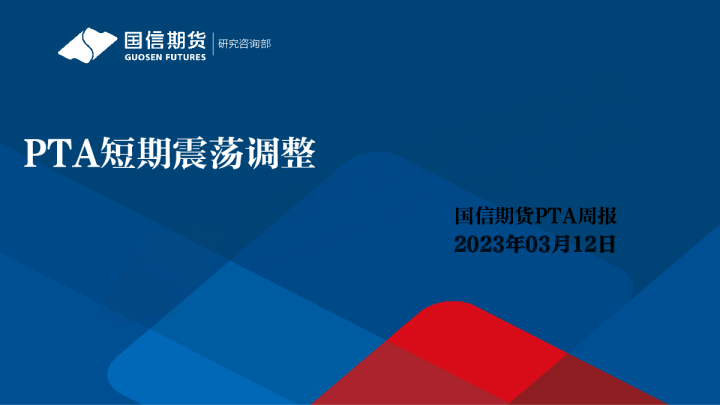 PTA周报：PTA短期震荡调整