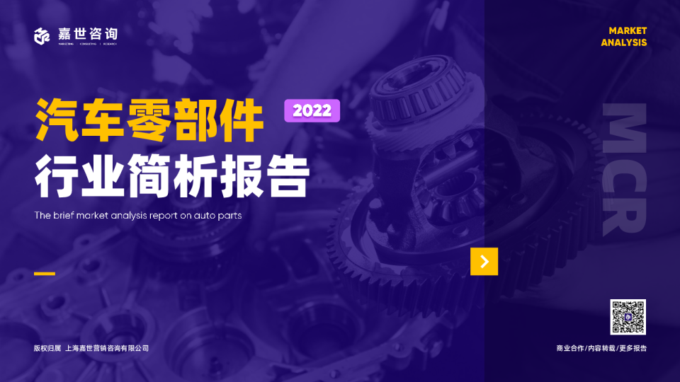 2022国内汽车零部件行业简析报告
