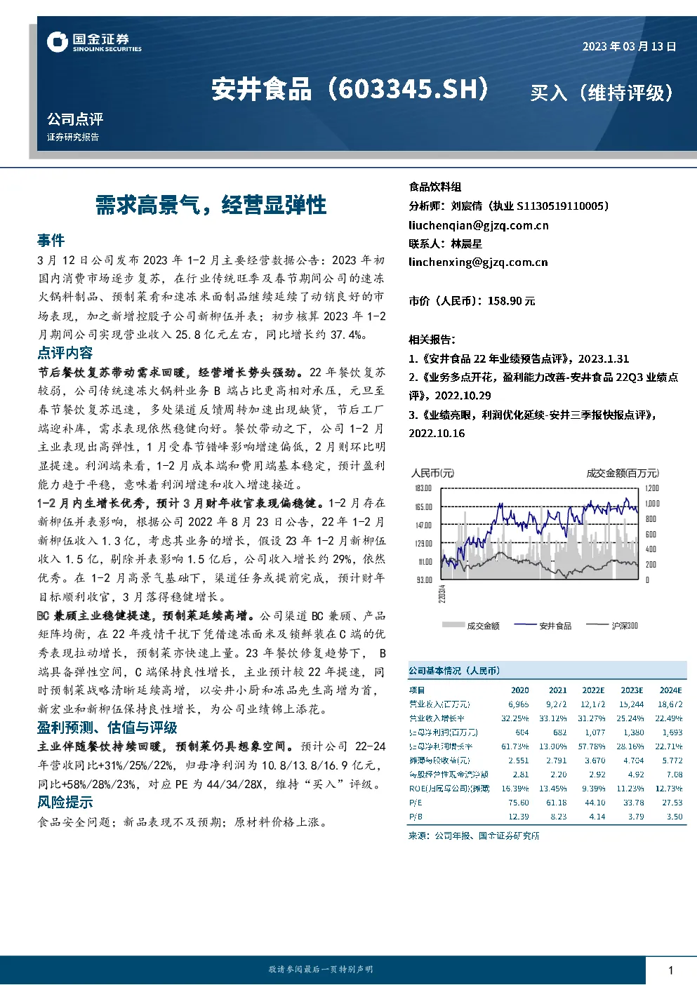 需求高景气，经营显弹性