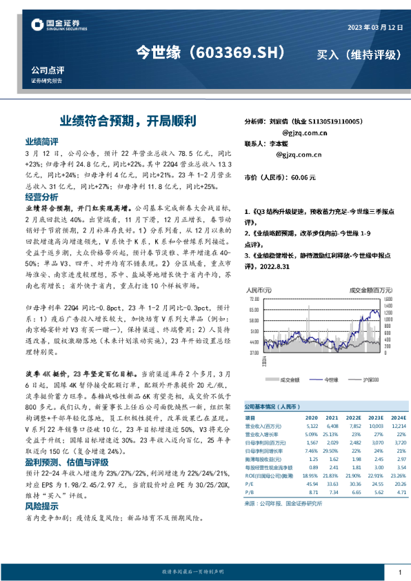 业绩符合预期，开局顺利