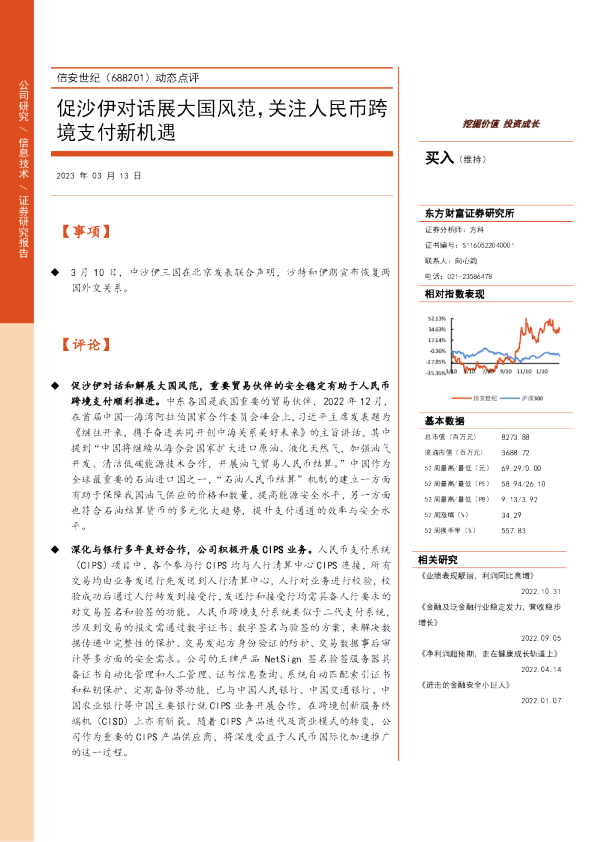 动态点评：促沙伊对话展大国风范，关注人民币跨境支付新机遇