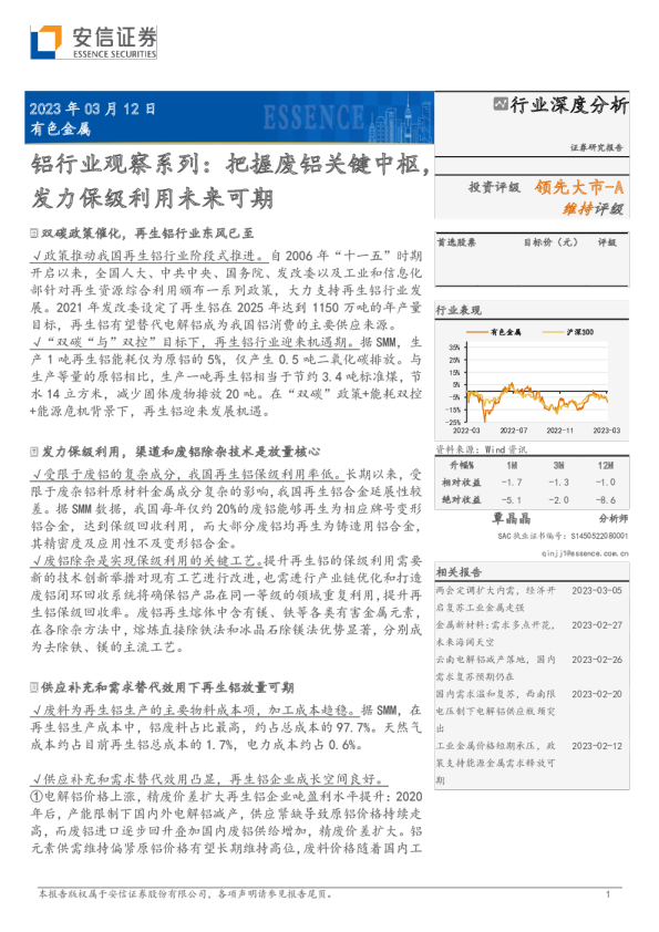 铝行业观察系列：把握废铝关键中枢，发力保级利用未来可期