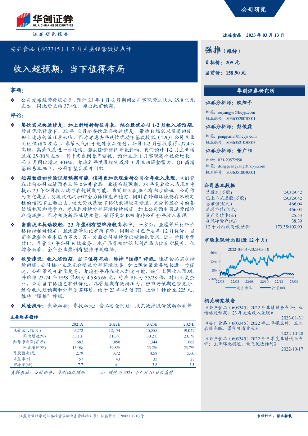 1~2月主要经营数据点评:收入超预期,当下值得布局