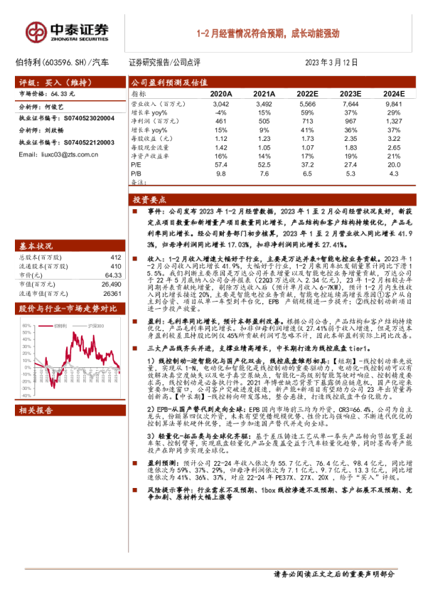 2月经营情况符合预期，成长动能强劲