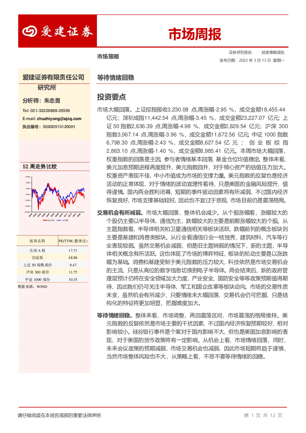 市场周报：等待情绪回稳