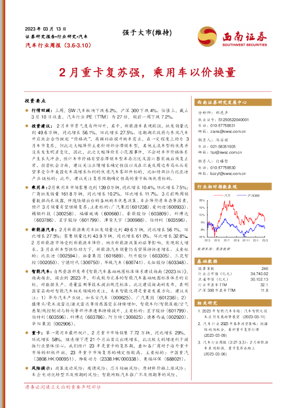 2月重卡复苏强，乘用车以价换量