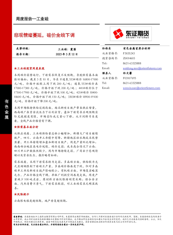 悲观情绪蔓延，硅价全线下调