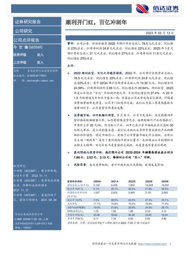 顺利开门红，百亿冲刺年