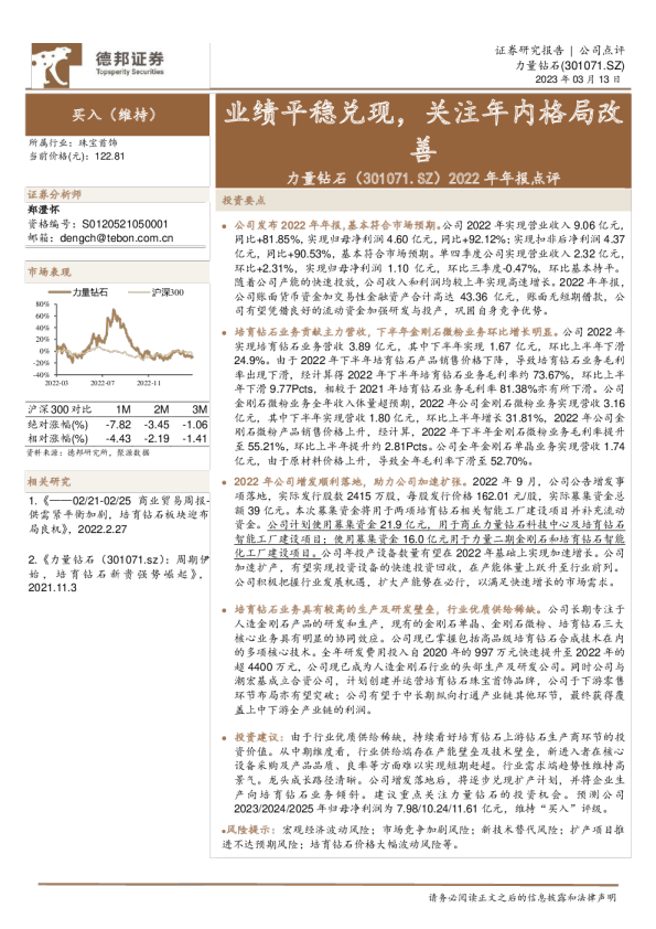 2022年年报点评：业绩平稳兑现，关注年内格局改善