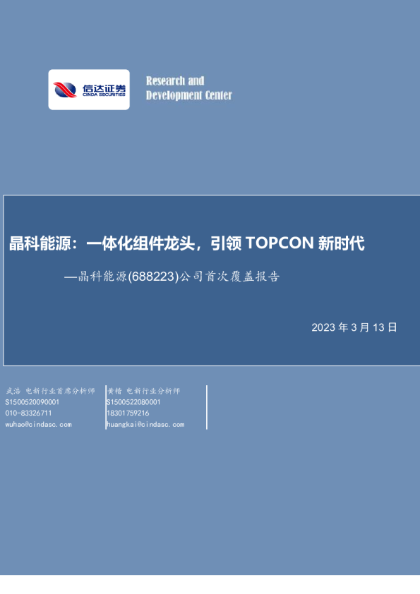 一体化组件龙头，引领TOPCON新时代