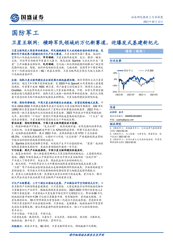 卫星互联网:横跨军民领域的万亿新赛道,迎爆发式基建新纪元