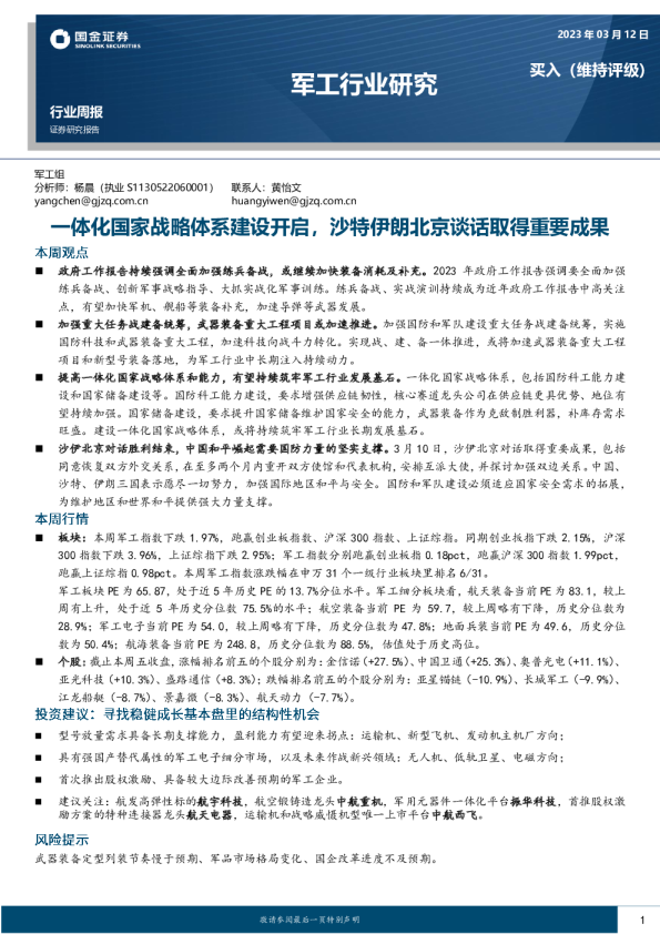 一体化国家战略体系建设开启，沙特伊朗北京谈话取得重要成果