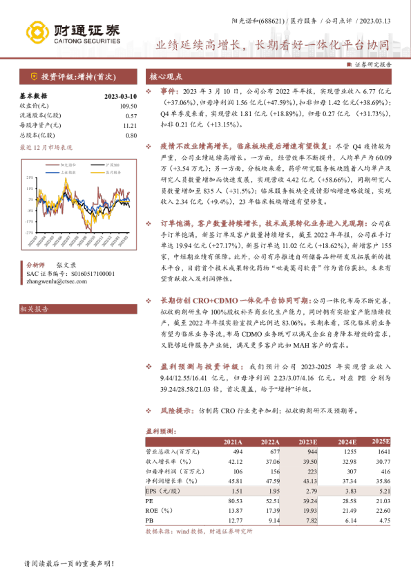 业绩延续高增长，长期看好一体化平台协同