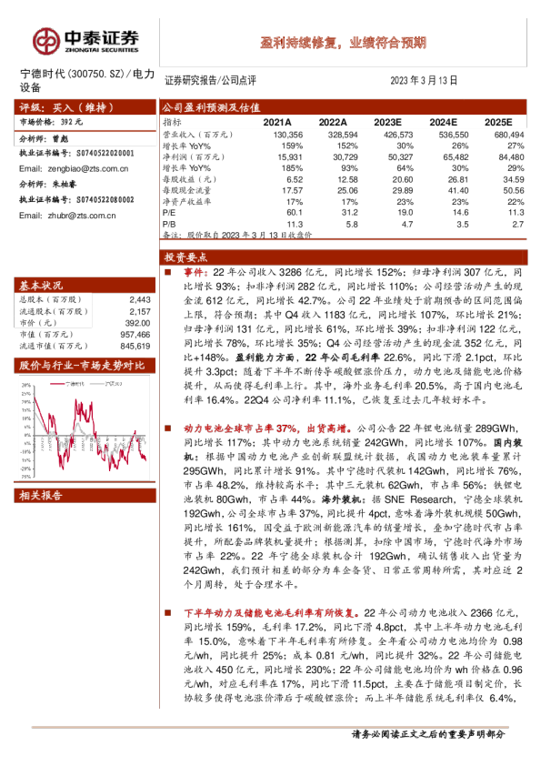 盈利持续修复，业绩符合预期