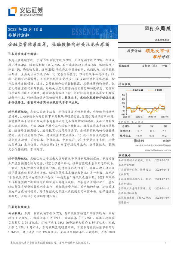 金融监管体系改革，社融数据向好关注龙头券商