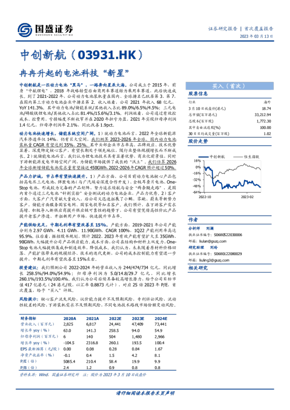 冉冉升起的电池科技“新星”