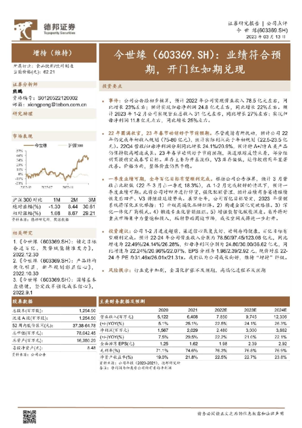 业绩符合预期，开门红如期兑现