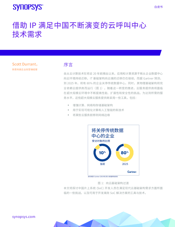 借助IP满足中国不断演变的云呼叫中心技术需求